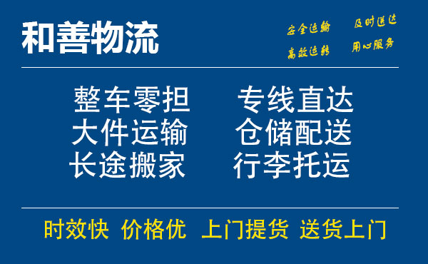 盛泽到新华物流公司-盛泽到新华物流专线