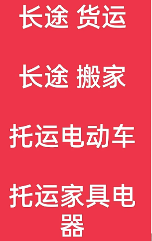 湖州到新华搬家公司-湖州到新华长途搬家公司