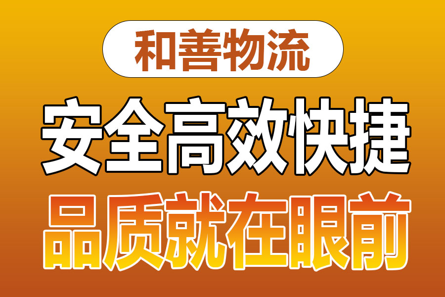 溧阳到新华物流专线